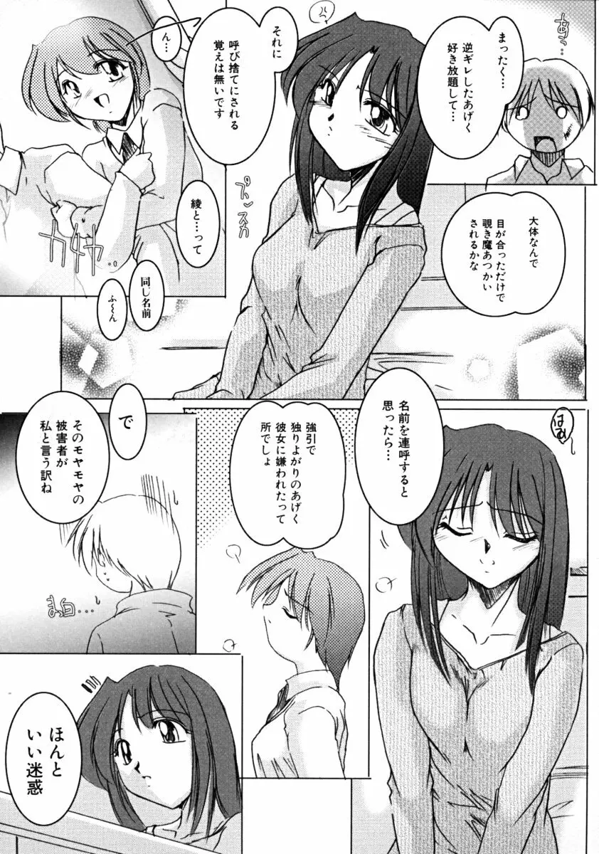 しょた好きお姉さんはお嫌い？ 01 67ページ