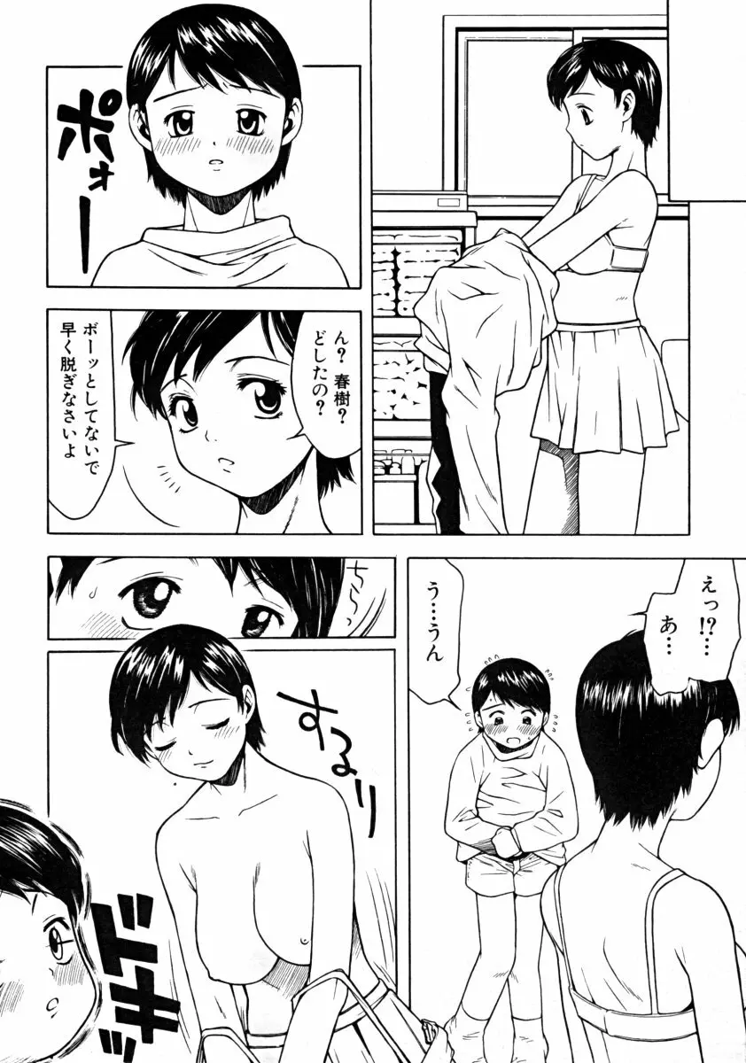 しょた好きお姉さんはお嫌い？ 01 70ページ