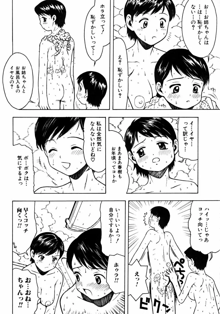 しょた好きお姉さんはお嫌い？ 01 72ページ