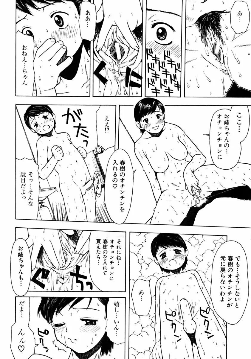 しょた好きお姉さんはお嫌い？ 01 78ページ