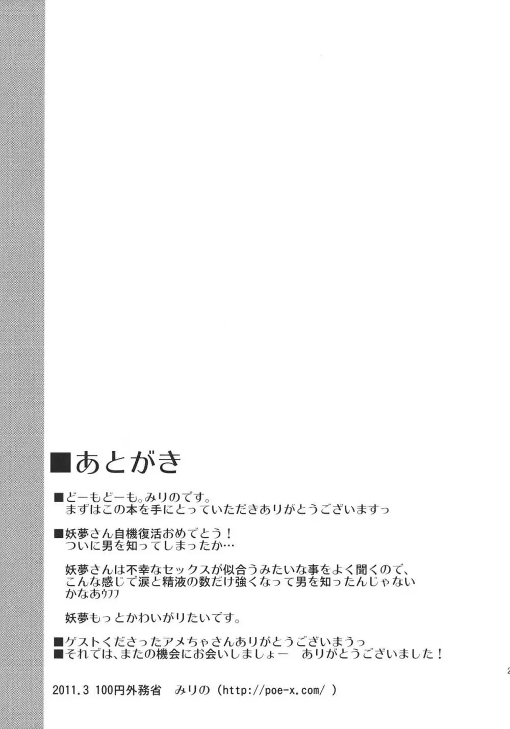 おしおき妖夢ちゃんっ 23ページ