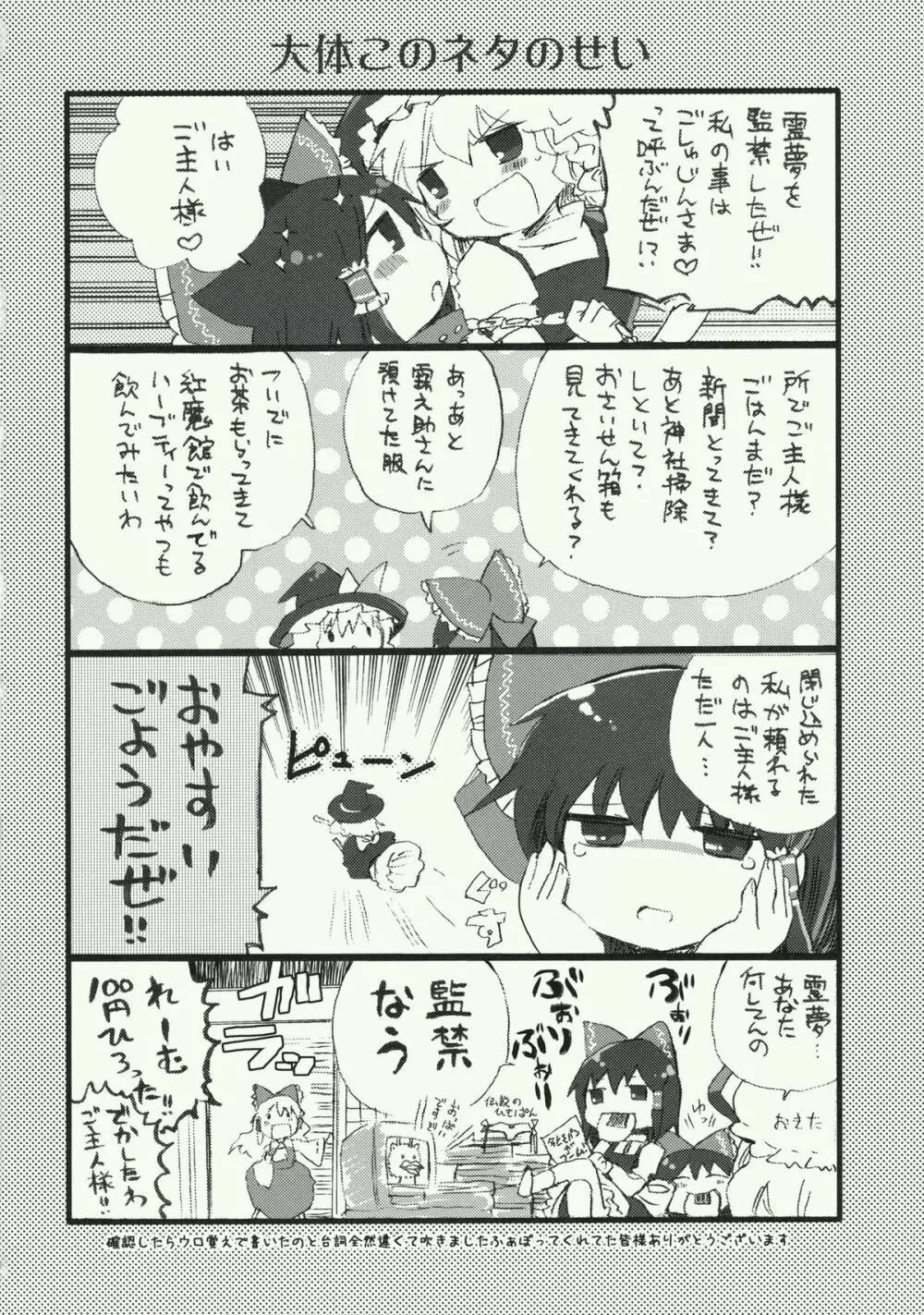 明星の籠り詩 37ページ