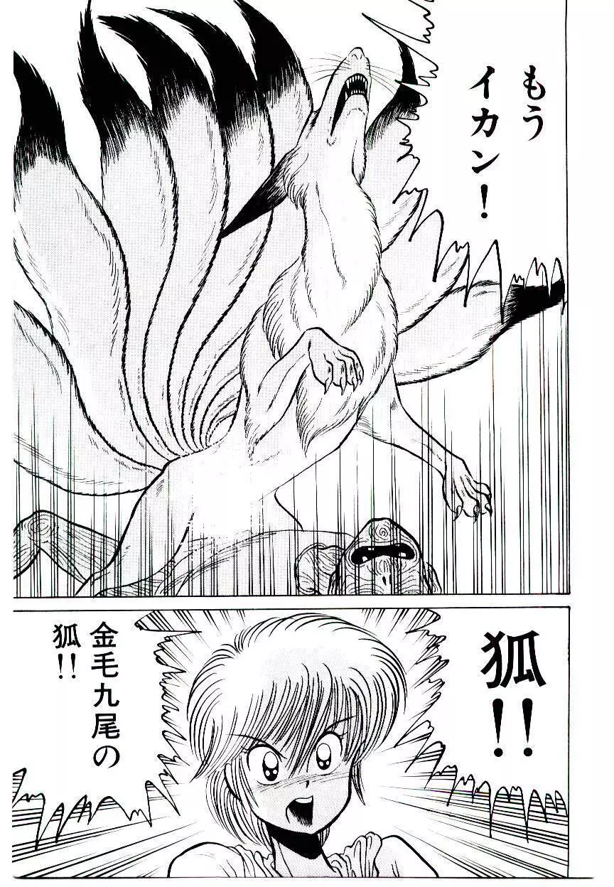 お姉さまのペット 101ページ