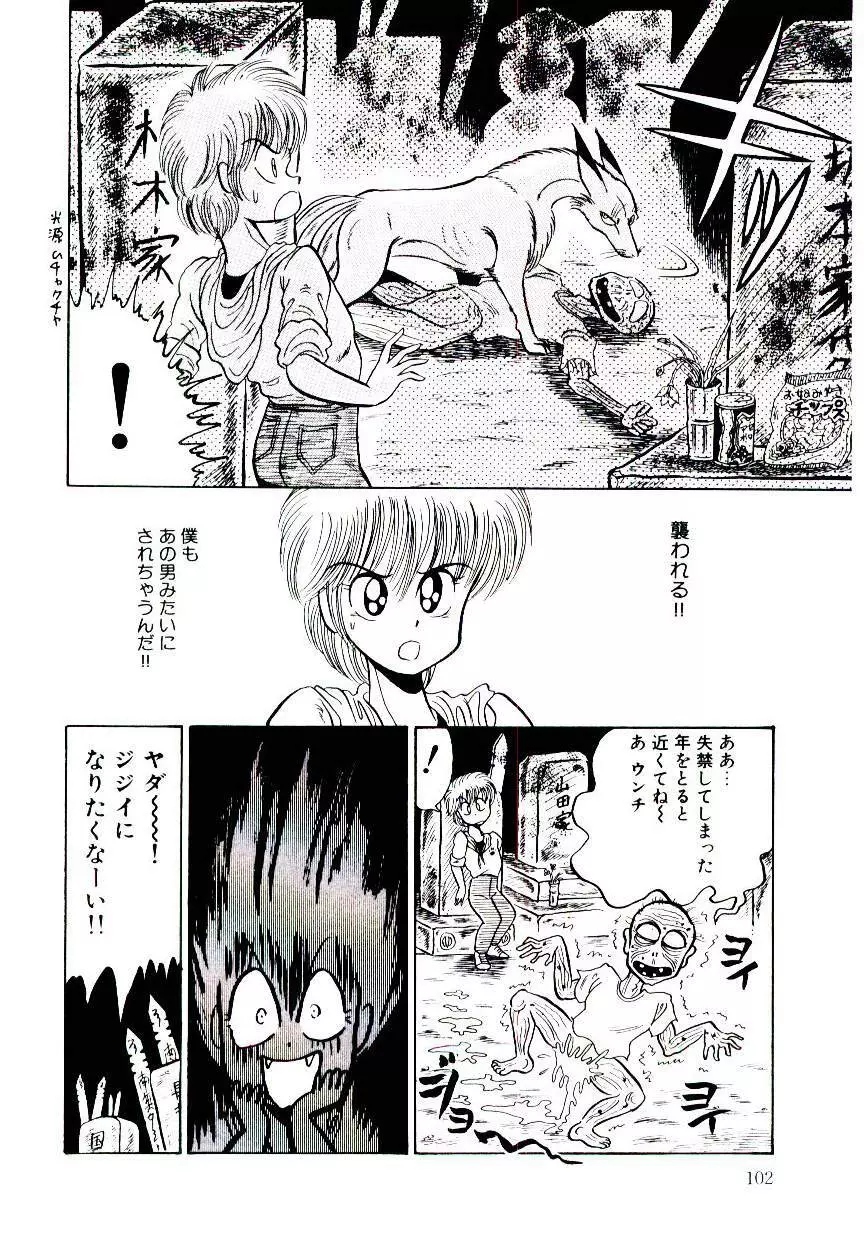 お姉さまのペット 102ページ