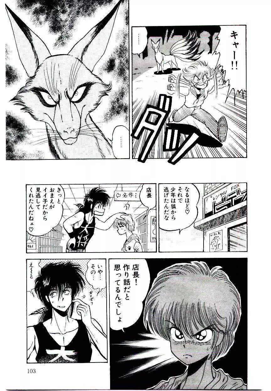 お姉さまのペット 103ページ