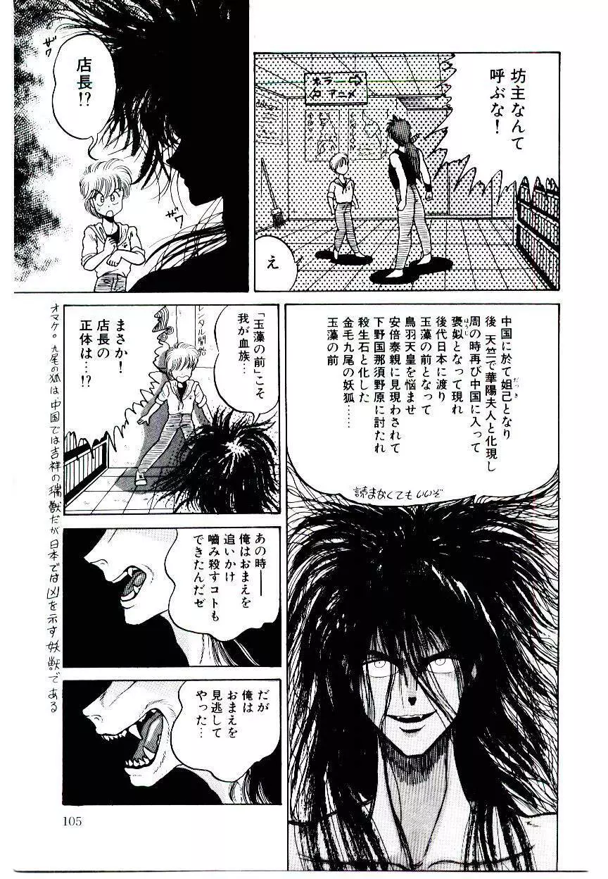 お姉さまのペット 105ページ