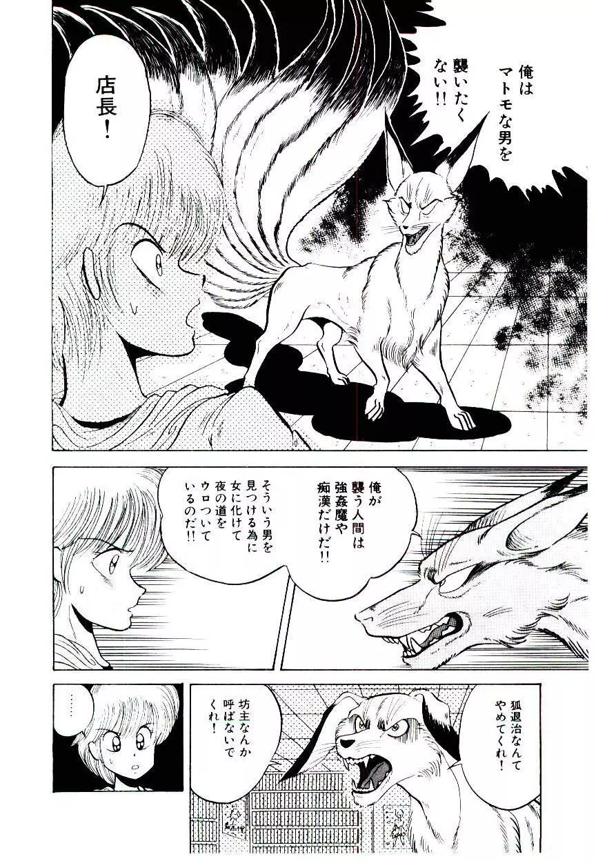 お姉さまのペット 106ページ