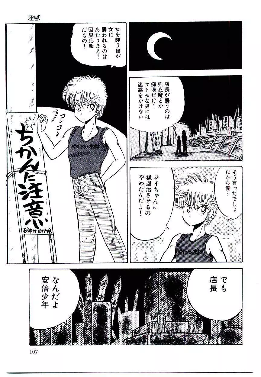 お姉さまのペット 107ページ