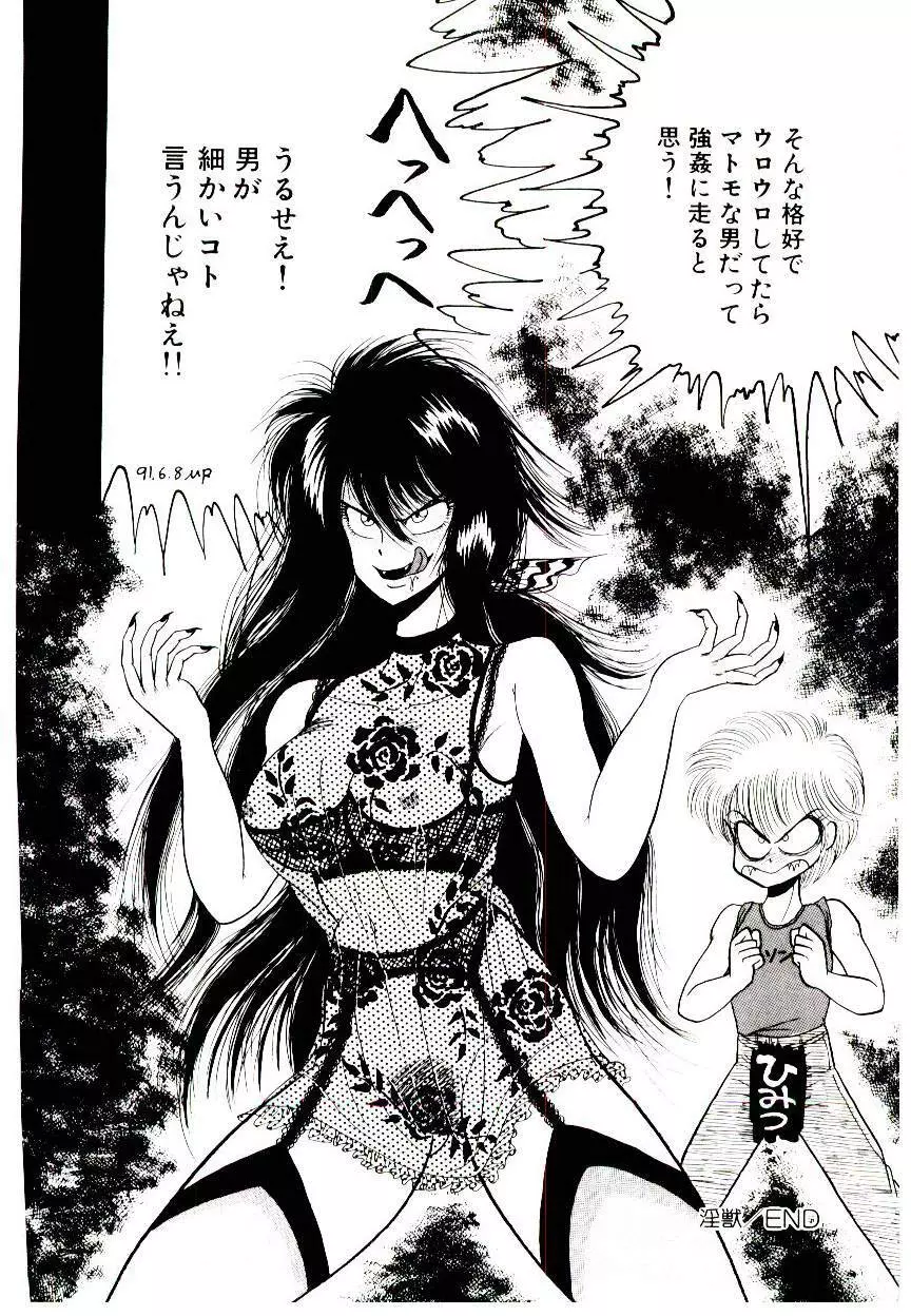 お姉さまのペット 108ページ