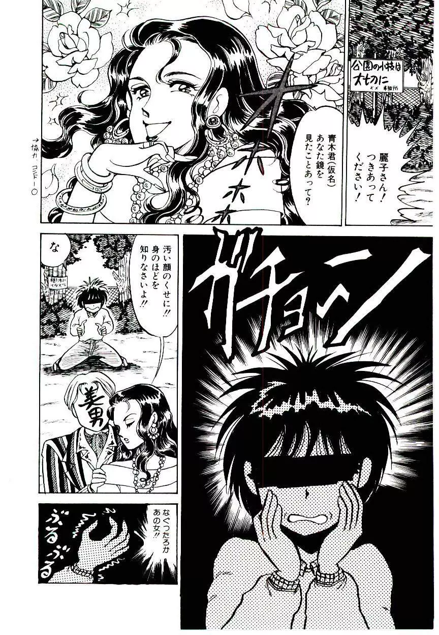 お姉さまのペット 110ページ