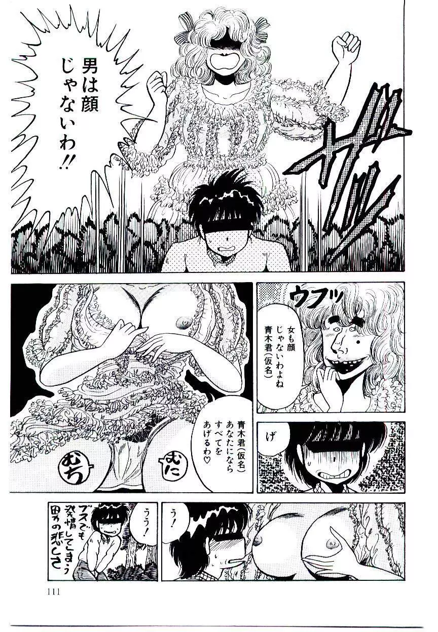 お姉さまのペット 111ページ