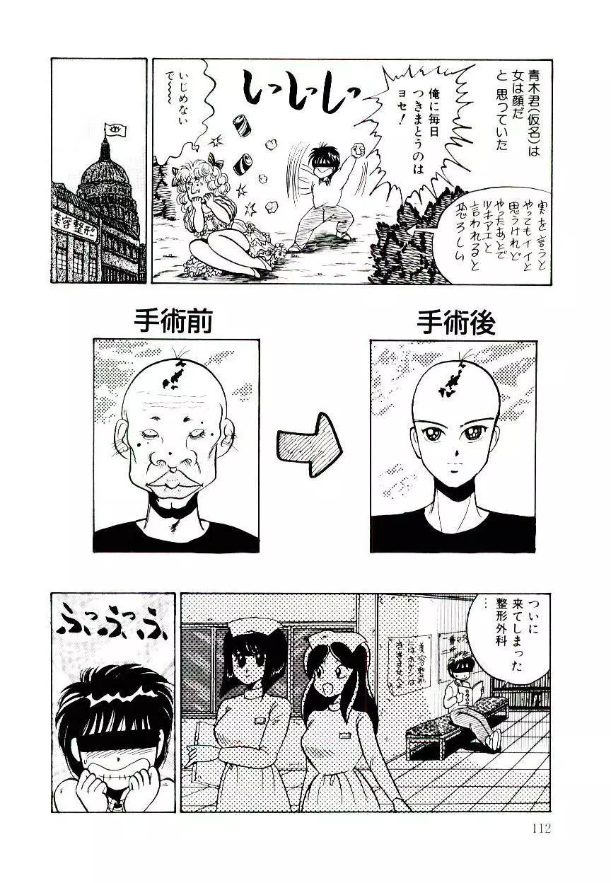 お姉さまのペット 112ページ