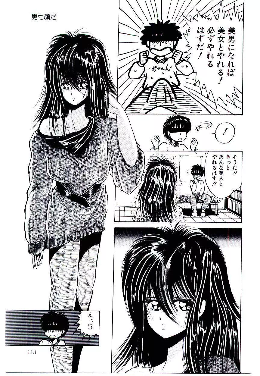 お姉さまのペット 113ページ