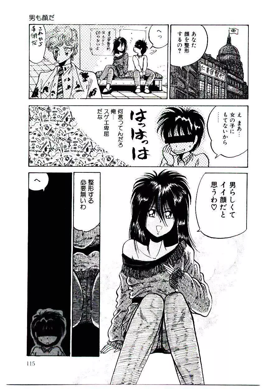 お姉さまのペット 115ページ