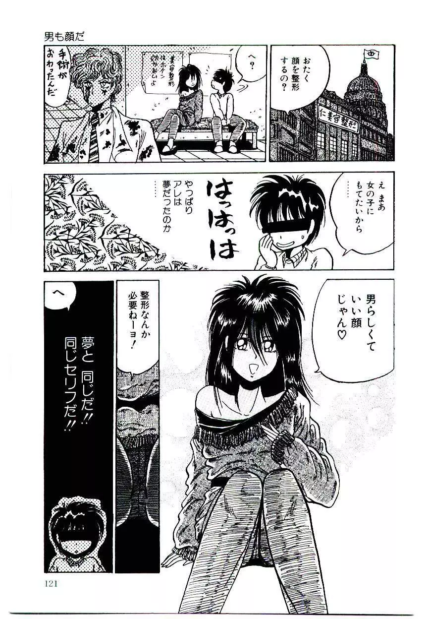 お姉さまのペット 121ページ