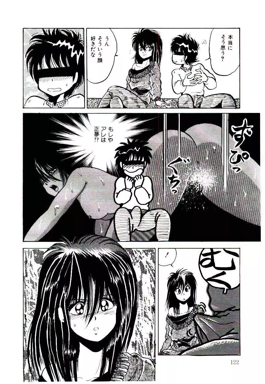 お姉さまのペット 122ページ