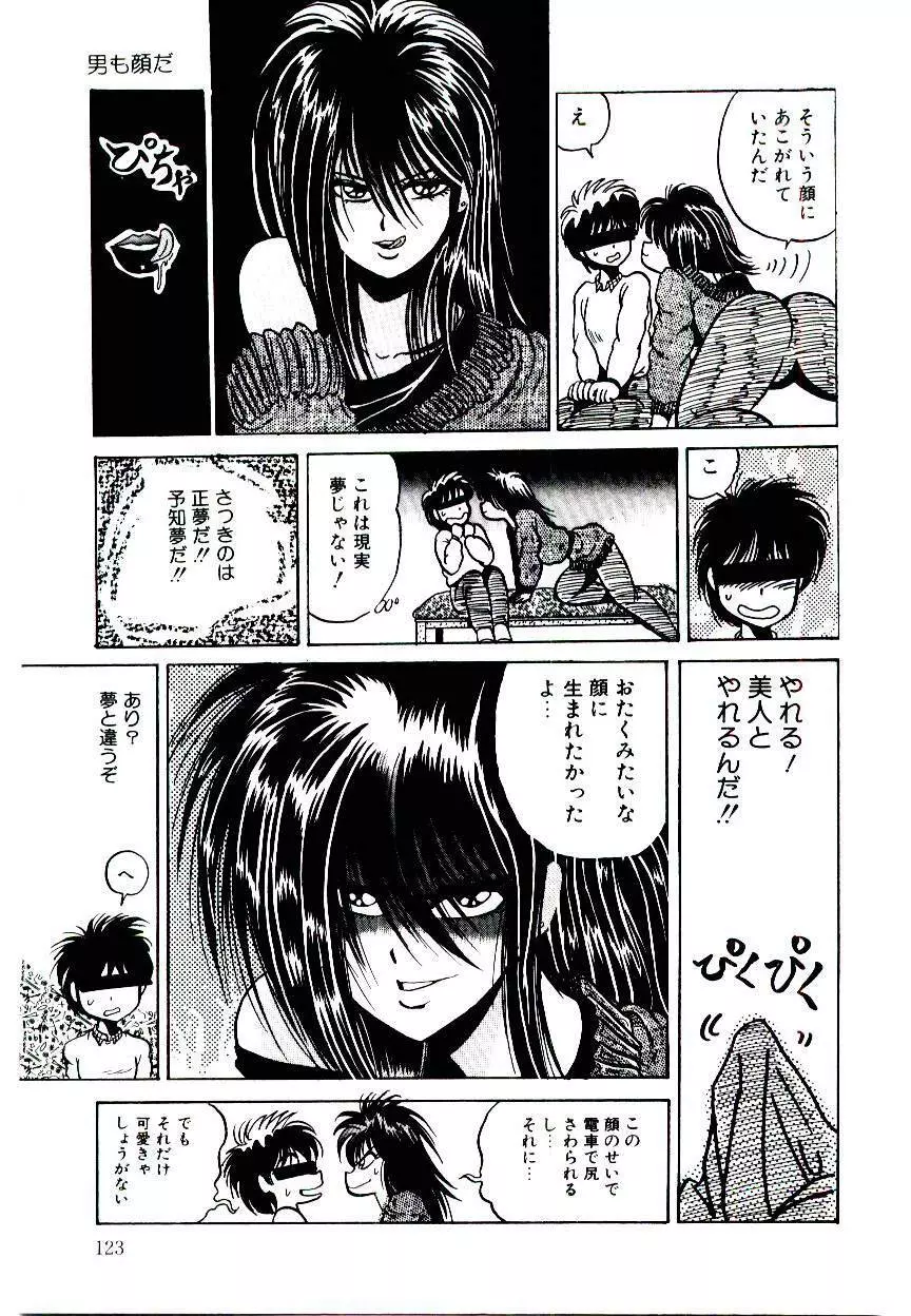 お姉さまのペット 123ページ