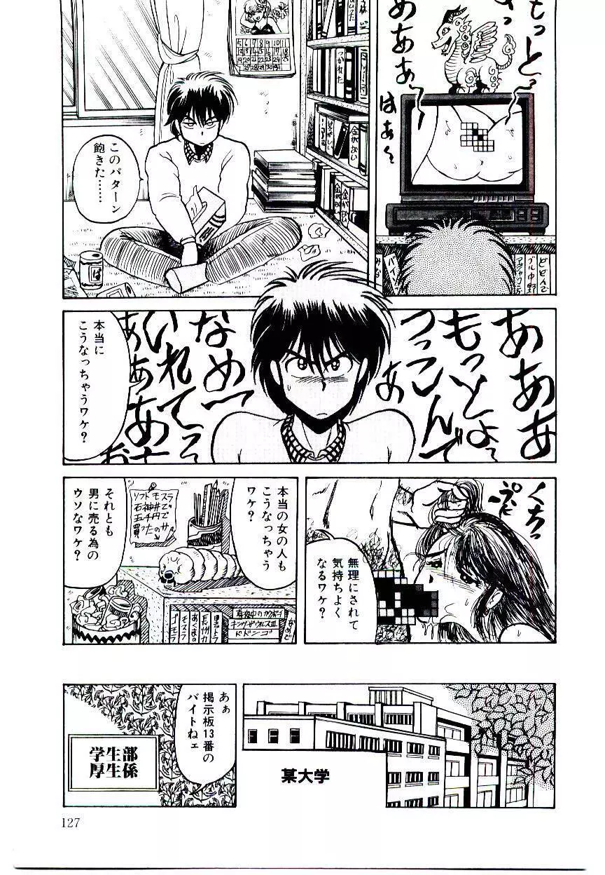 お姉さまのペット 127ページ