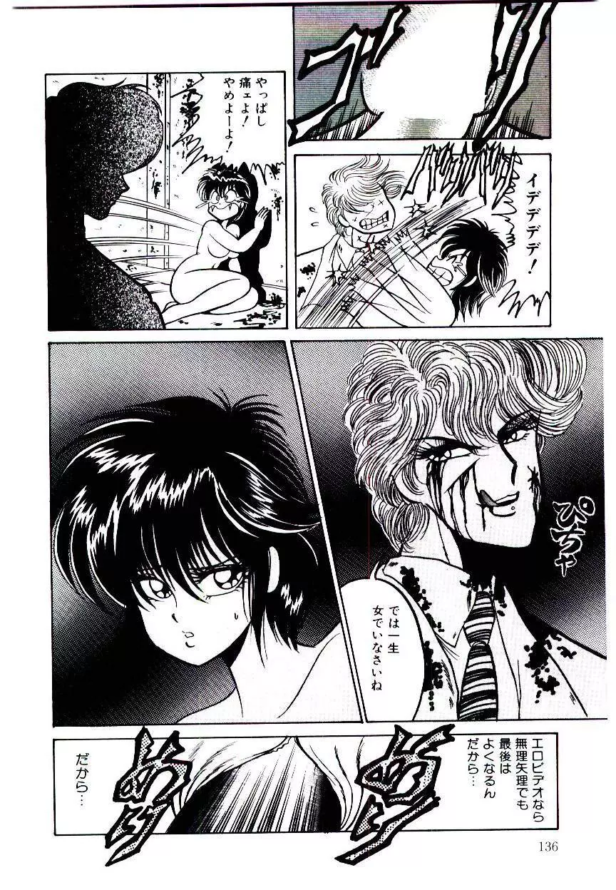 お姉さまのペット 136ページ