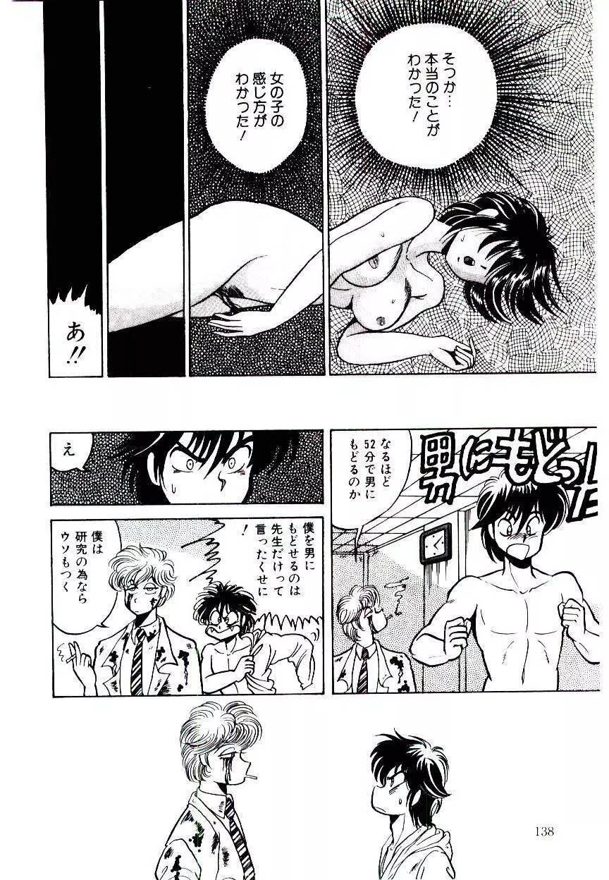 お姉さまのペット 138ページ