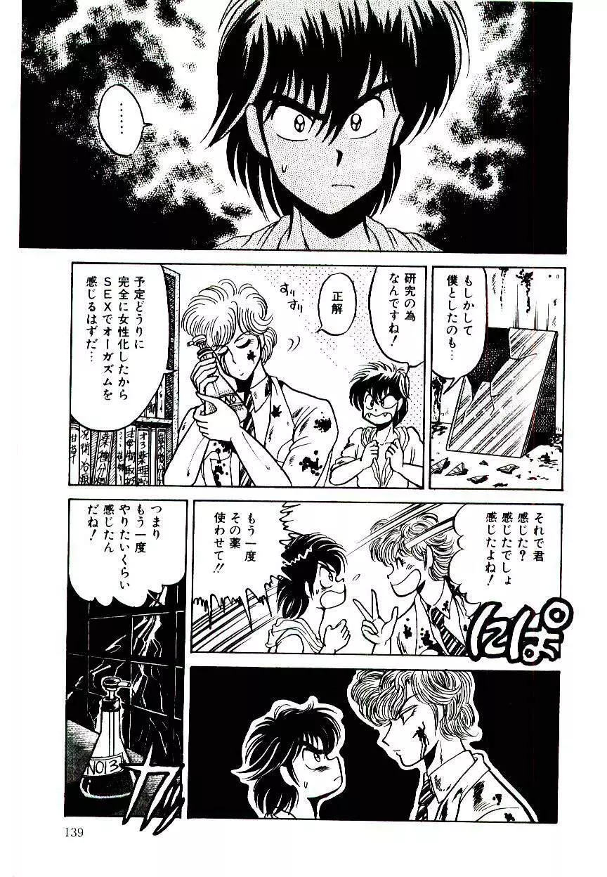 お姉さまのペット 139ページ