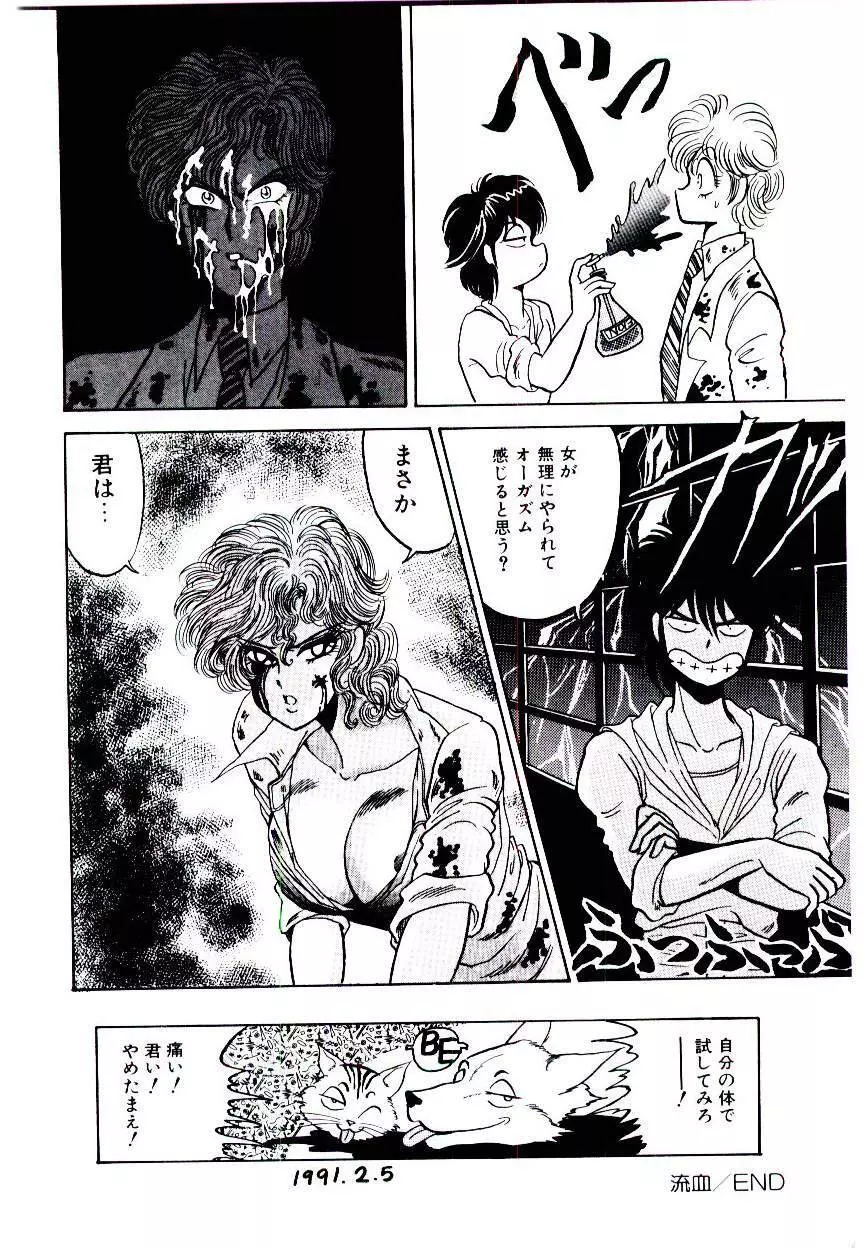 お姉さまのペット 140ページ