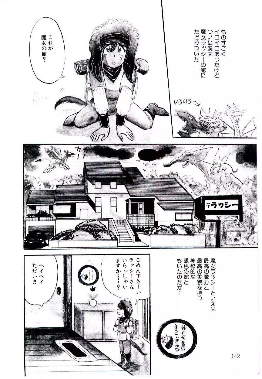 お姉さまのペット 142ページ