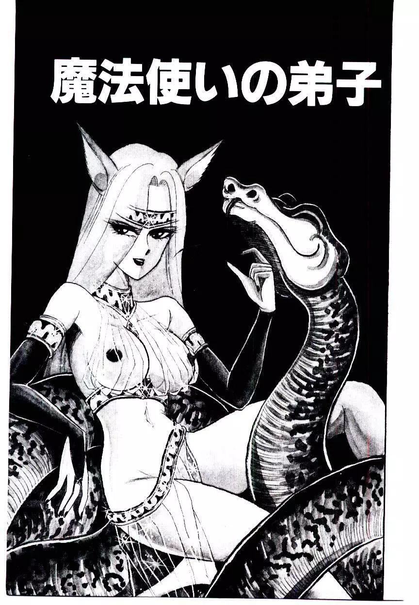 お姉さまのペット 143ページ