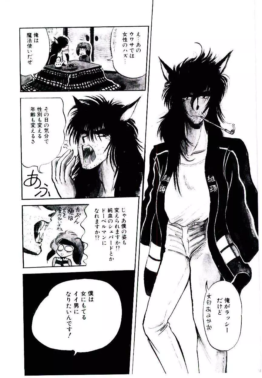 お姉さまのペット 144ページ