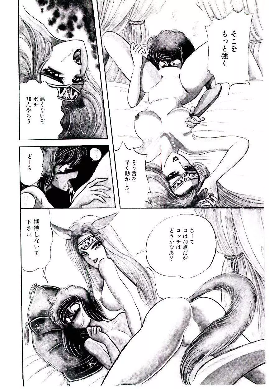 お姉さまのペット 148ページ