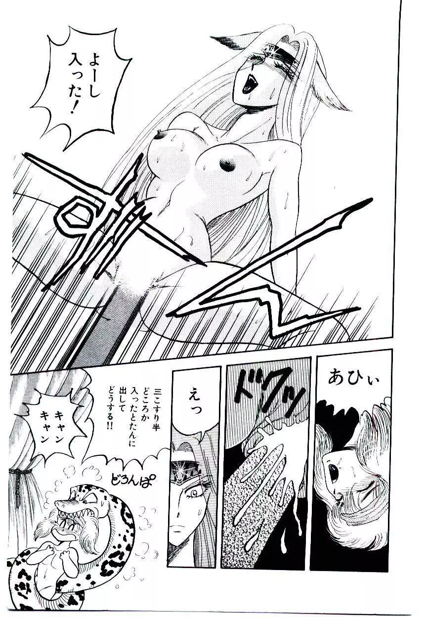 お姉さまのペット 149ページ