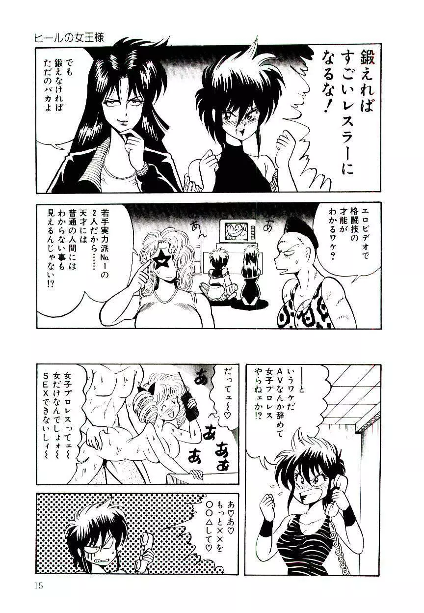 お姉さまのペット 15ページ