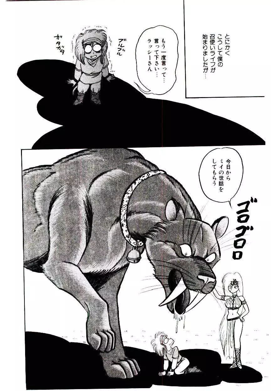 お姉さまのペット 150ページ