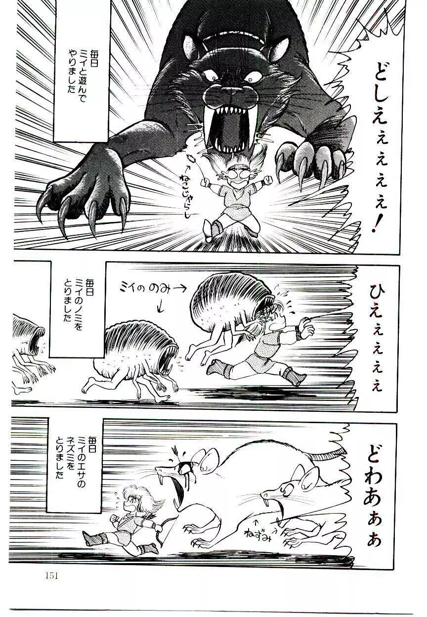 お姉さまのペット 151ページ