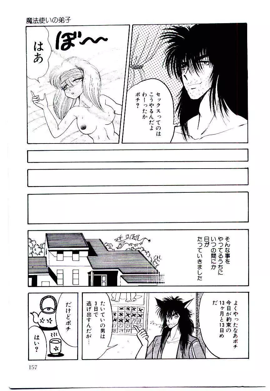 お姉さまのペット 157ページ