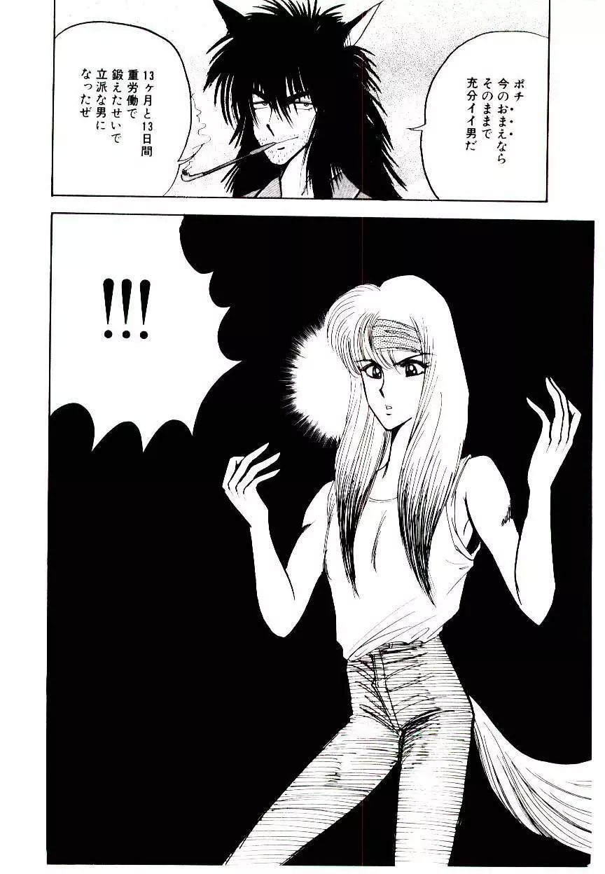 お姉さまのペット 158ページ