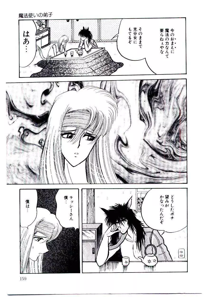 お姉さまのペット 159ページ