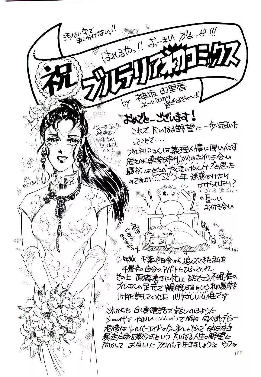 お姉さまのペット 162ページ