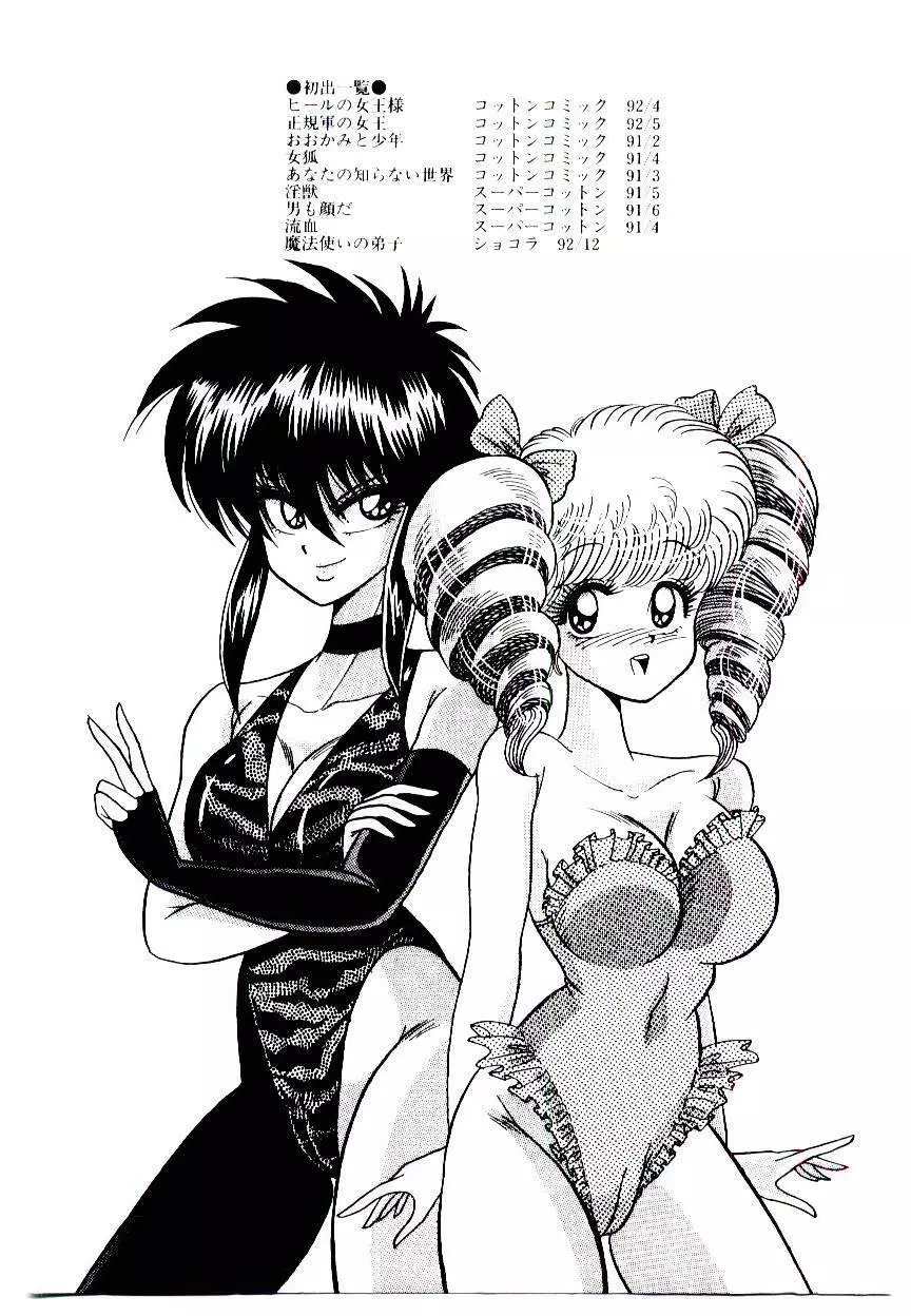 お姉さまのペット 163ページ