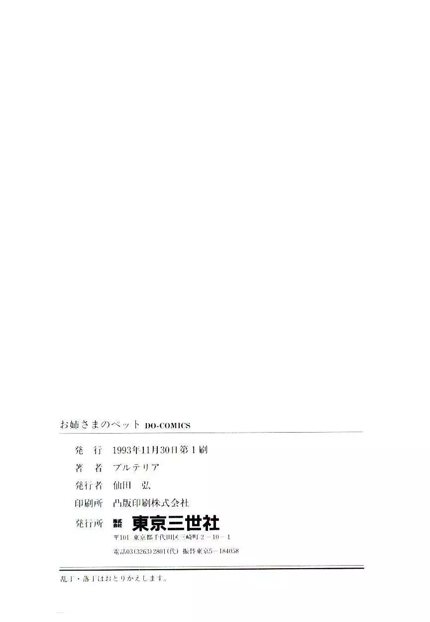 お姉さまのペット 164ページ