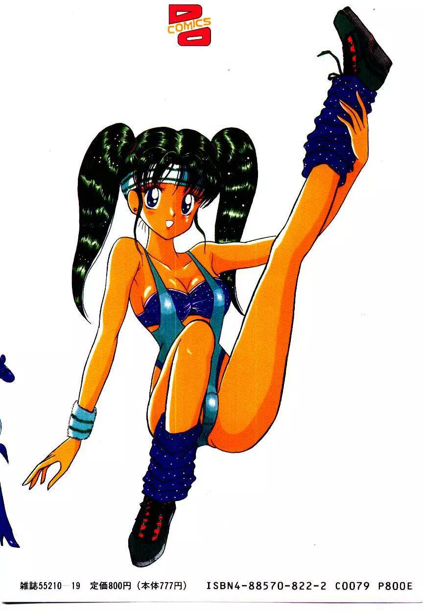 お姉さまのペット 166ページ