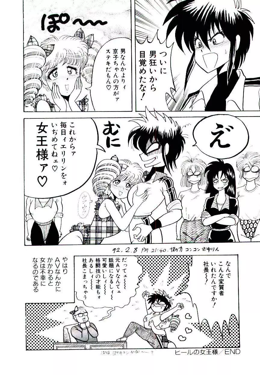 お姉さまのペット 22ページ