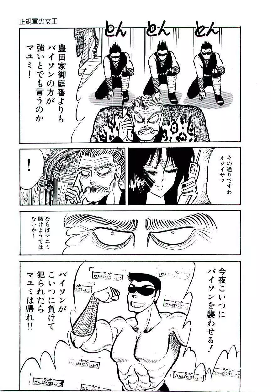 お姉さまのペット 29ページ