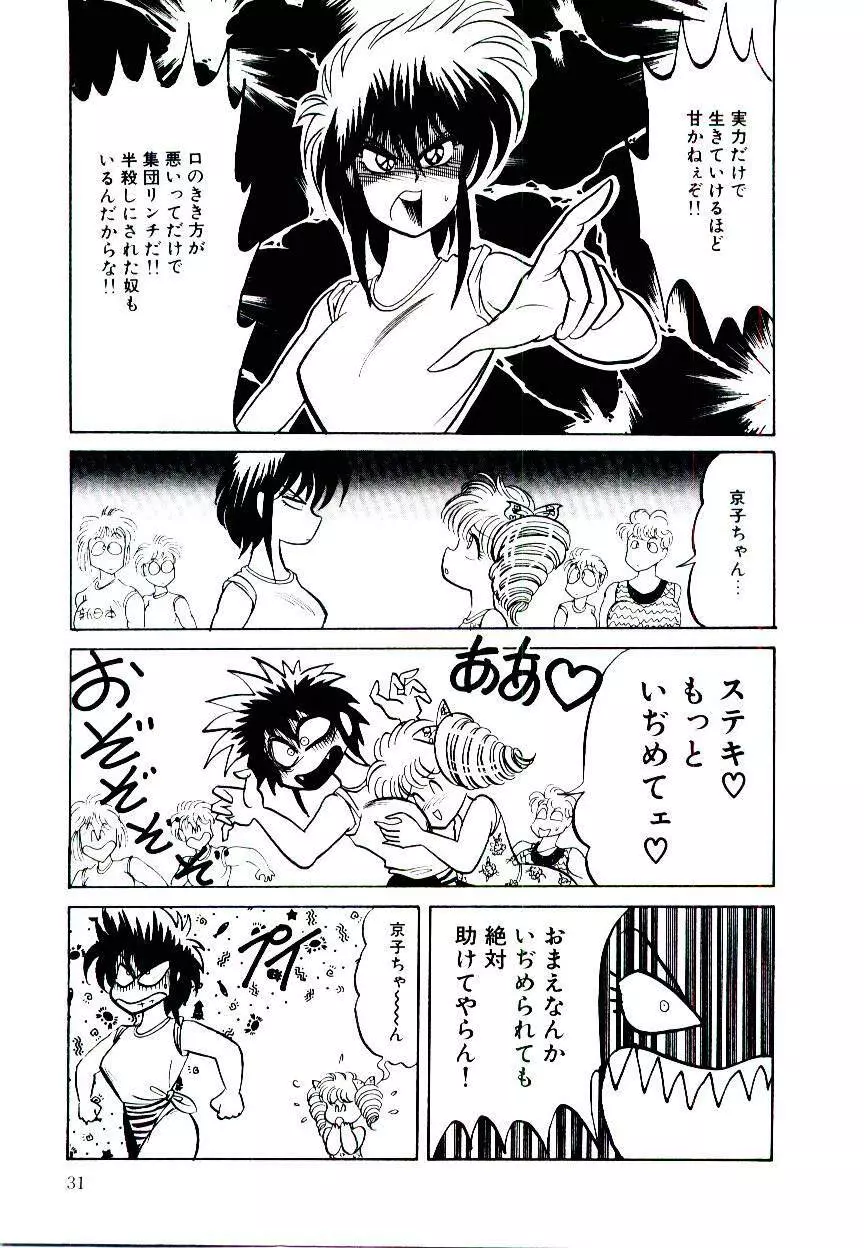 お姉さまのペット 31ページ