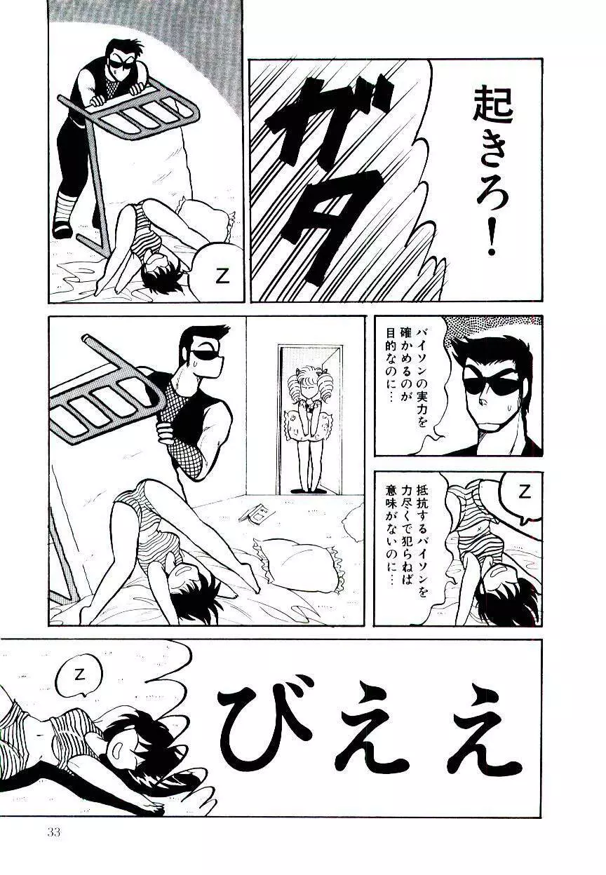 お姉さまのペット 33ページ