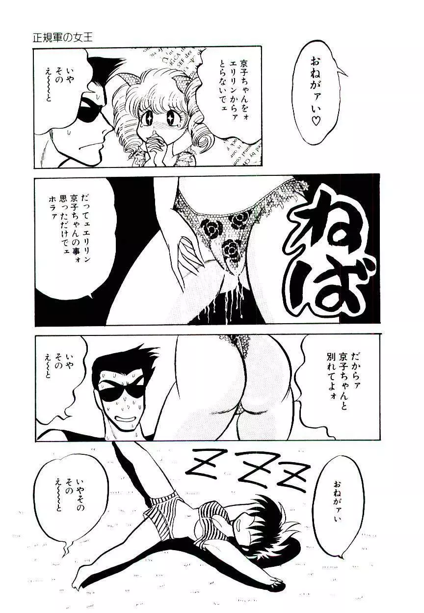 お姉さまのペット 35ページ