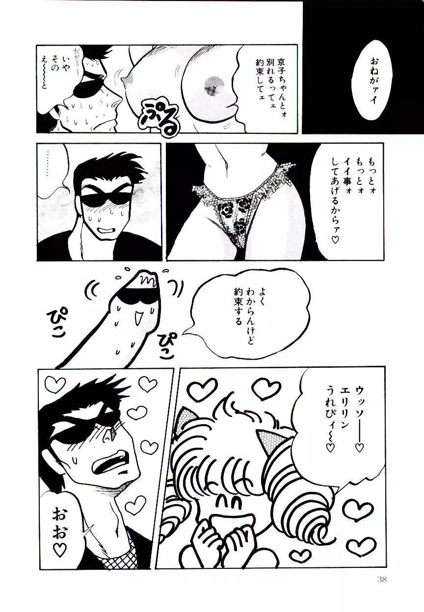 お姉さまのペット 38ページ