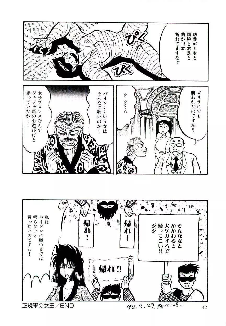 お姉さまのペット 42ページ