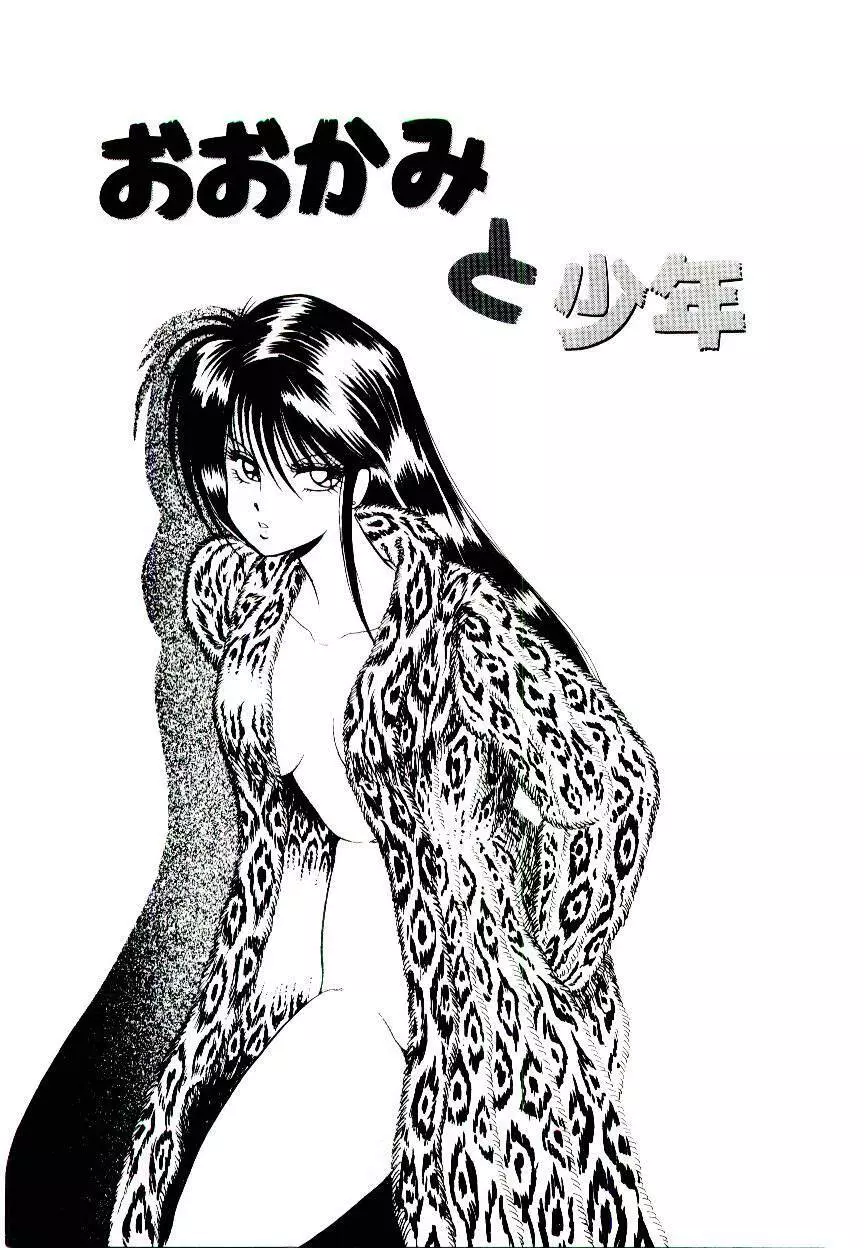 お姉さまのペット 43ページ