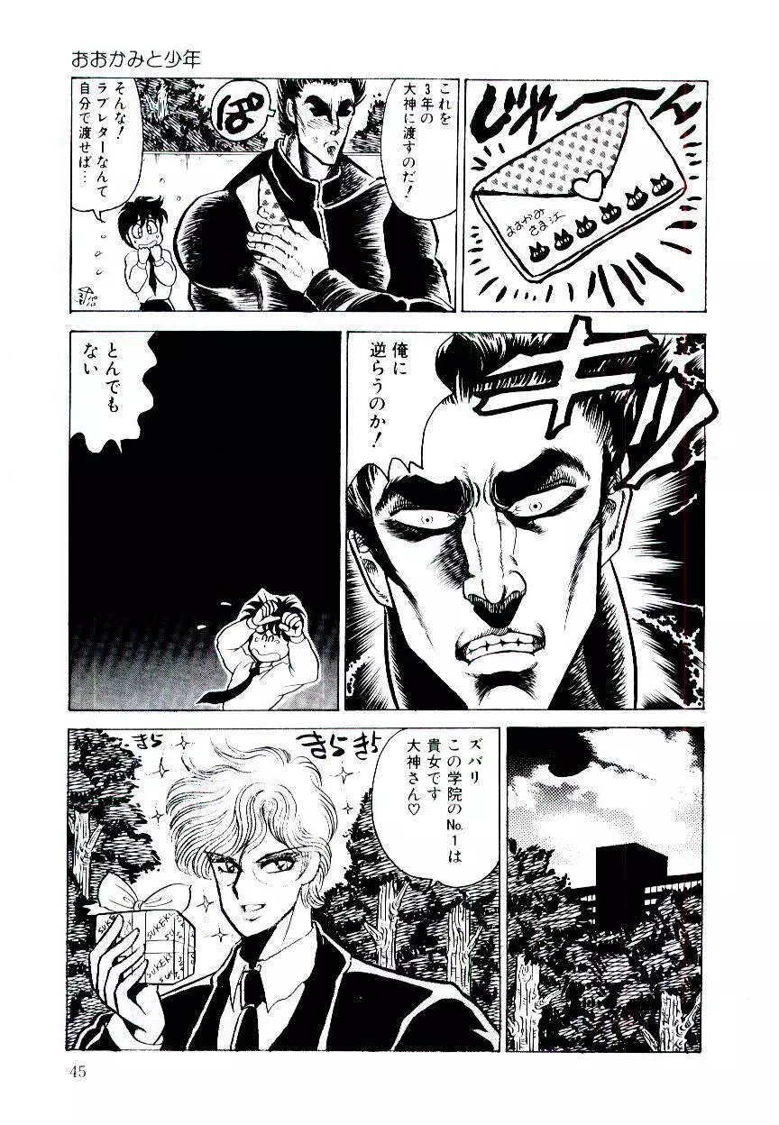 お姉さまのペット 45ページ